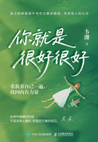 《你就是很好很好》