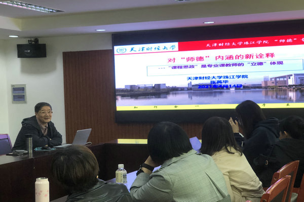 张英华教授主持课程思政经验交流会