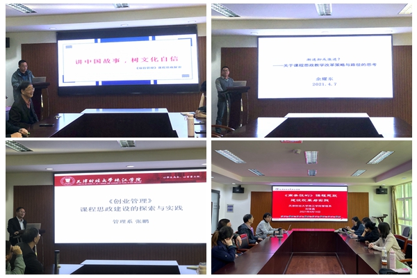 各位老师介绍课程思政建设经验